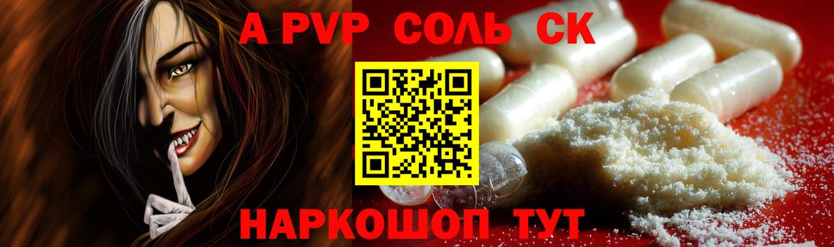 Альфа ПВП Crystall Железноводск