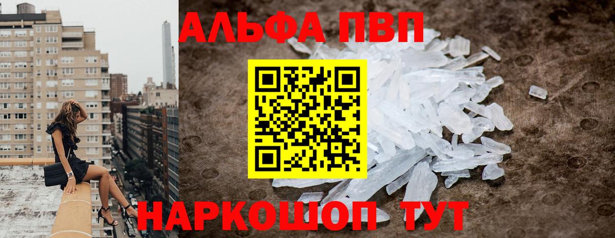 A PVP  Alpha PVP мука  Железноводск  Вход с VPN  Альфа ПВП мука 
