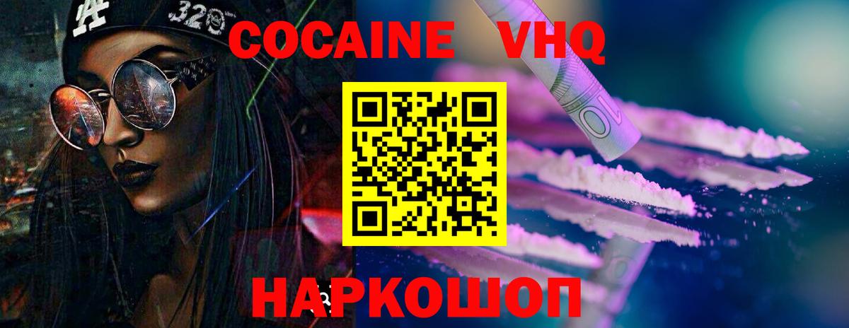 COCAIN 97%  Вход с VPN  Железноводск  Cocaine Columbia 