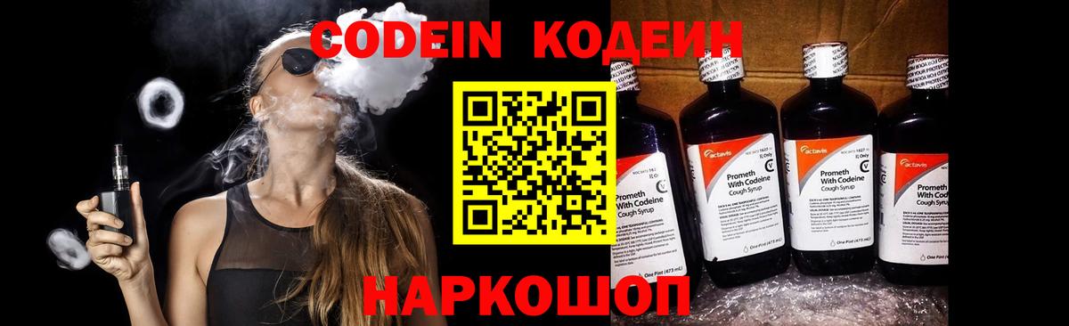 Кодеиновый сироп Lean напиток Lean (лин) Железноводск