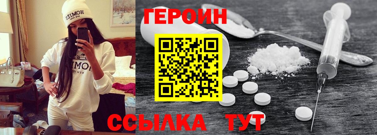 ГЕРОИН гречка  Вход с VPN  Героин  Железноводск 