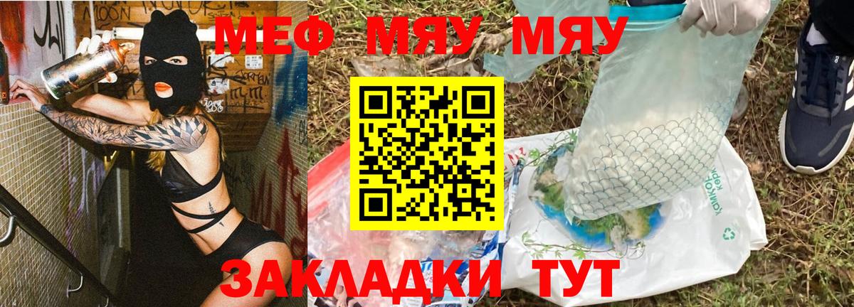 купить наркотик  Вход с VPN  Железноводск  МЕФ мяу мяу  Мефедрон 