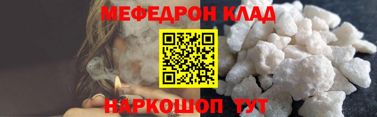 Мефедрон Железноводск