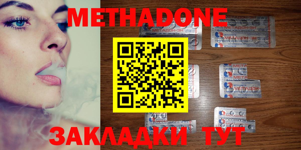 Метадон methadone  omg ТОР  Вход с VPN  Железноводск  МЕТАДОН белоснежный 